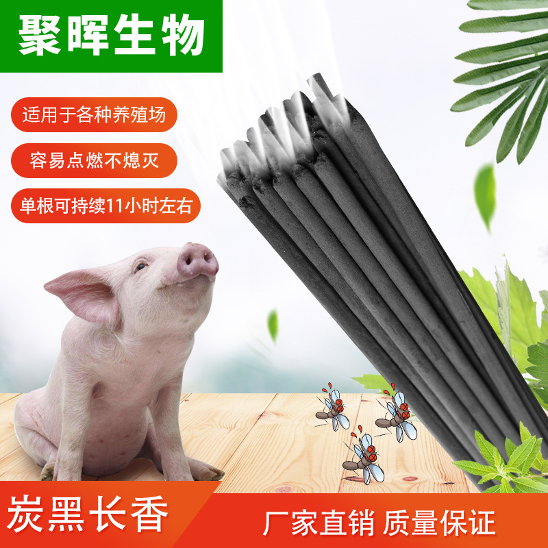 【メーカー卸売り】聚暉棒香畜産蚊取り棒養殖豚蚊取り獣用蚊取り黒長蚊取り棒|undefined