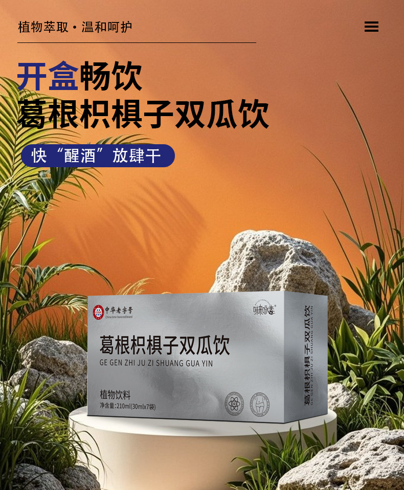 Kudzu and Hovenia Dual Melon Herbal Concentrate 210ml Box of 7 Sachets Traditional Botanical Drink overview