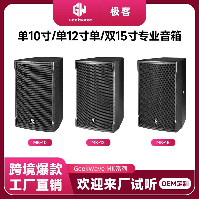 现货全频专业音箱 单10寸12寸15寸会议多功能厅ktv酒吧专用音响