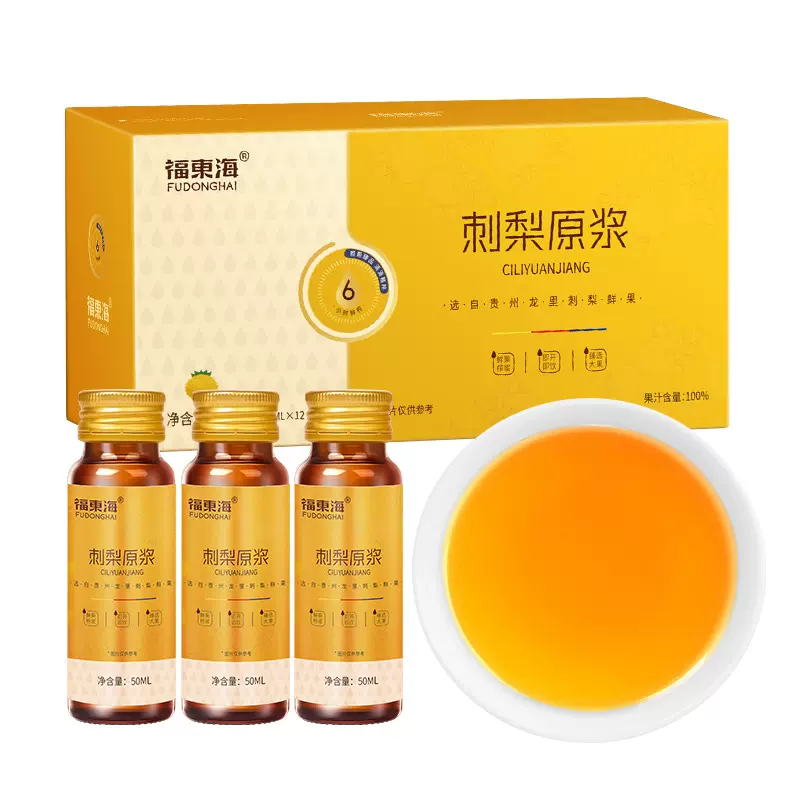 福东海刺梨原浆50ml*12无蔗糖 贵州鲜榨刺梨汁植物饮品原液口服液