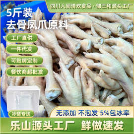 无骨鸡爪生鲜熟脱去骨原料批发5斤商用装酸辣鸡爪半成品生鲜食材