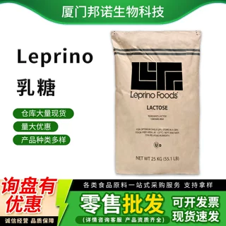 乳糖Leprino乐普力诺 食品级压片甜味剂 宠物膏 美国奶普利乐乳糖
