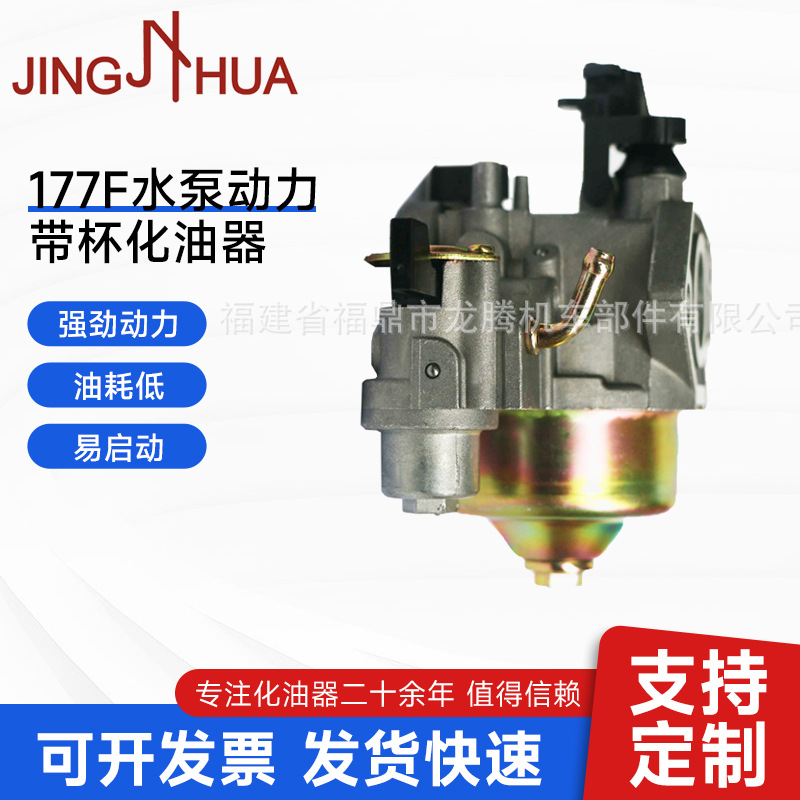 177F水泵动力带杯化油器 GX270动力化油器 汽油机水泵动力化油器