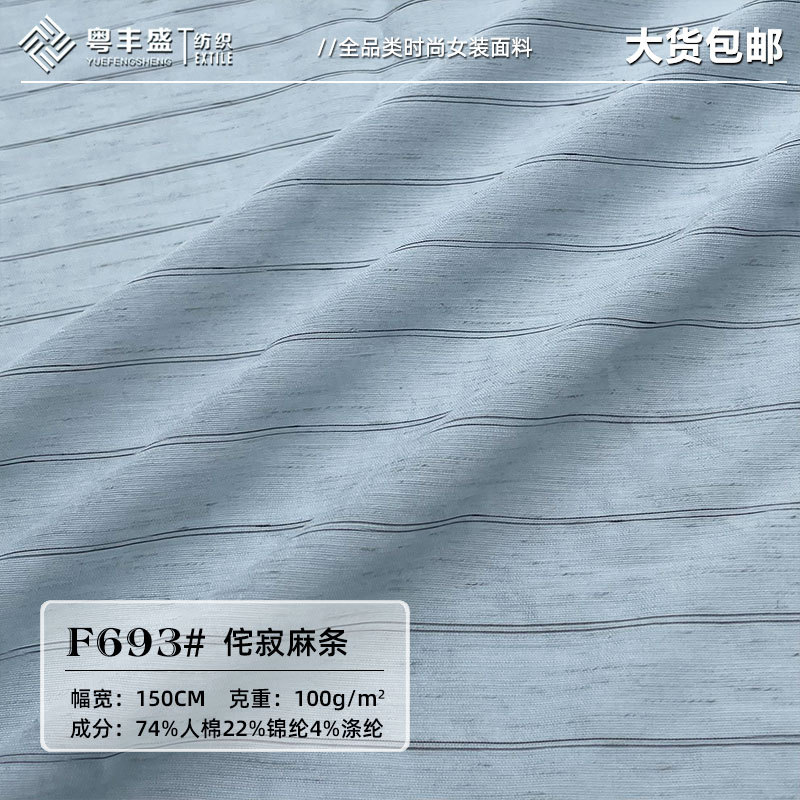 仿亚麻条纹面料 梭织慵懒风粘胶黑丝条纹时装套装裙子布料