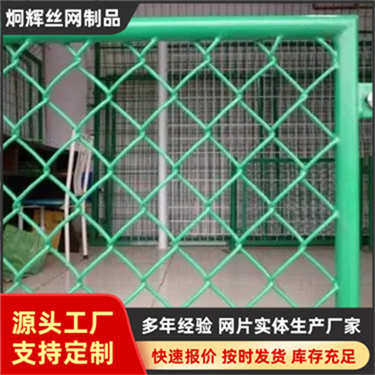篮球场安全抗撞包塑钢丝勾花护栏网河道防撞栏包塑钢丝防护网栏片