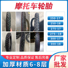 オートバイタイヤ生産真空タイヤ普通タイヤ275-17 300-17 300-18