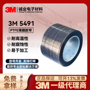 3M5491 Brown PTFE Film Tape Abrasion Resistant and High Temperature Resistant Sliding Tape Aircraft Aerospace Teflon Tape