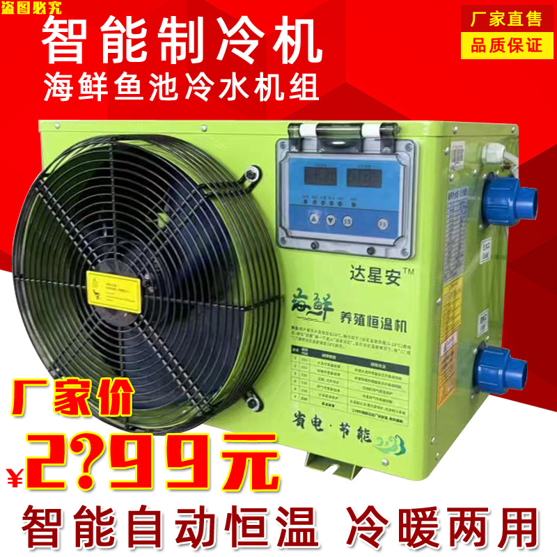 海鲜池鱼缸制冷机组恒温养鱼池冷水机鱼缸降温机过滤水产冷暖商用