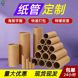 纸筒、纸管