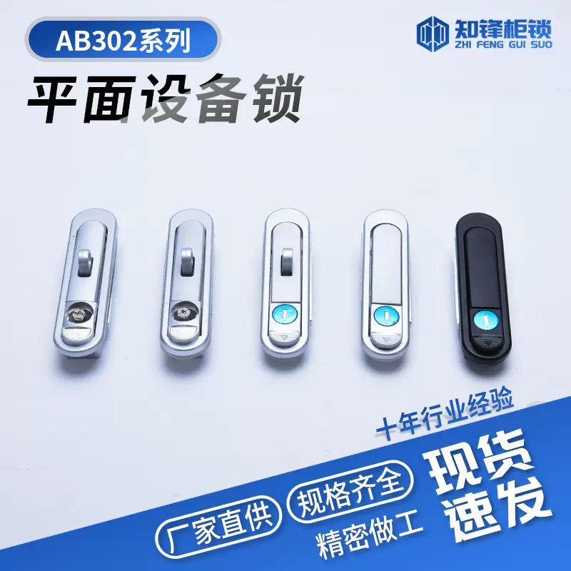 AB302锁配电箱锁AB301机箱柜弹跳式机械设备把手锁工业电气柜锁