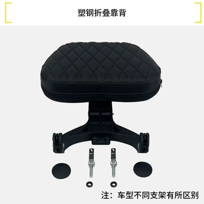 Motorcycle folding backrest for Graystone 250CVT, Jinjila 300, Flash 250V, Chunfeng, Wuyiji CU625, Haojue modification (Motorcycle cushion) - greystone-250plastic-steel-folding-backrest