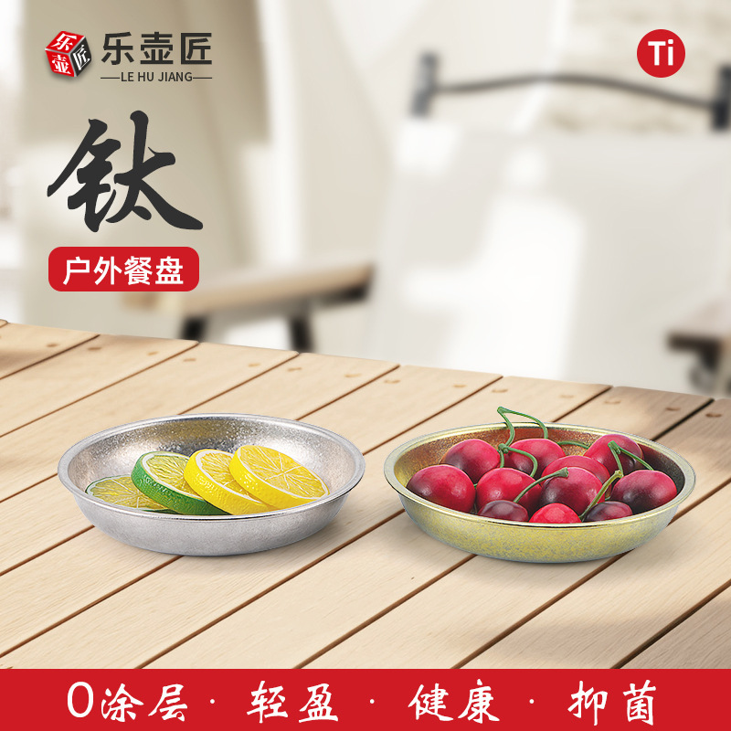 Pure Titanium Fruit Plate Outdoor Camping Picnic Tableware Titanium Alloy Plate Steamed Dinner Plate Household Dish Plate Set Fruit Plate