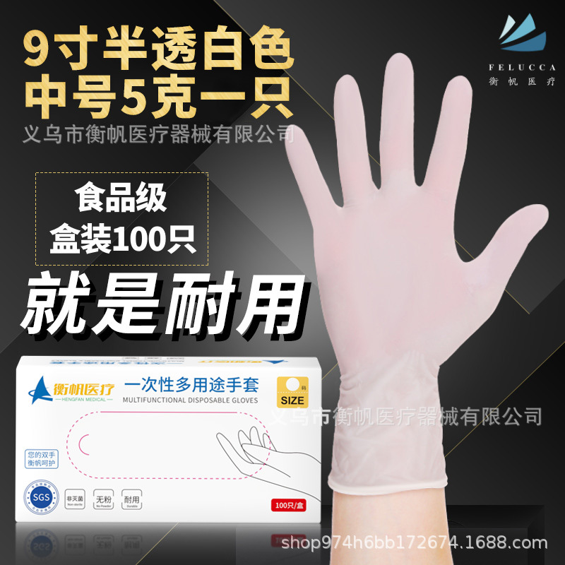 9寸一次性手套加厚食品加工防油耐酸橡胶防护半透白丁腈食品级