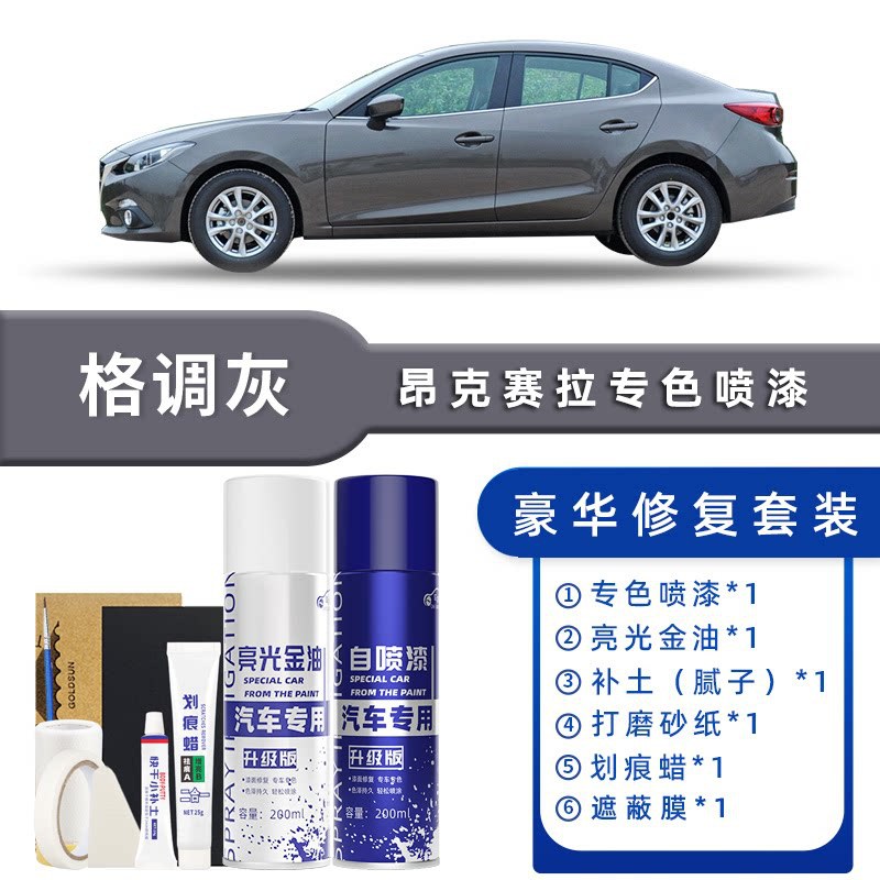 Color classification: style gray, luxury repair [free soil + scratch wax + masking film + tools]