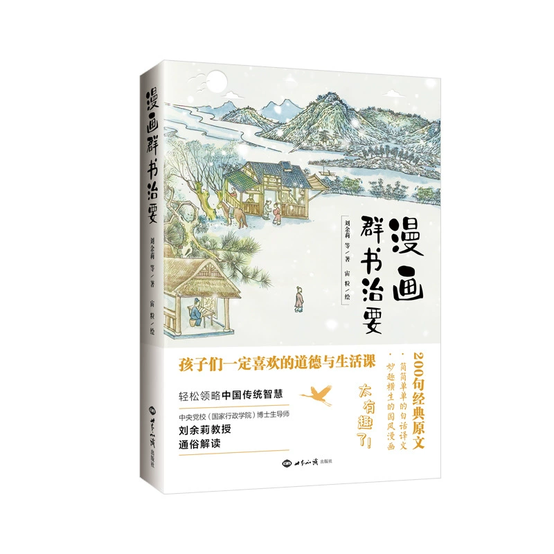 Профессор Лю Юли, подлинная комическая версия Цюн Шужи, директор Цюн Шужи, говорит о древних и современных