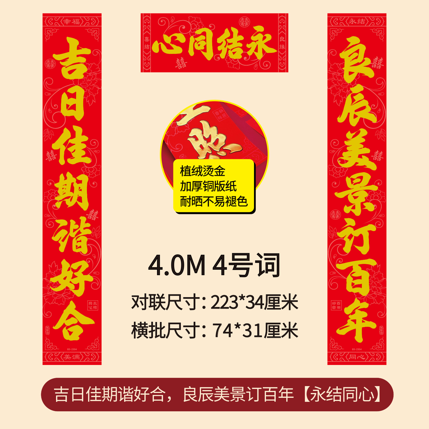 niannianhao thang-ga marriage couplets thickened flocking gilding wedding couplet decoration wedding boxed wedding couplet gilding thickened