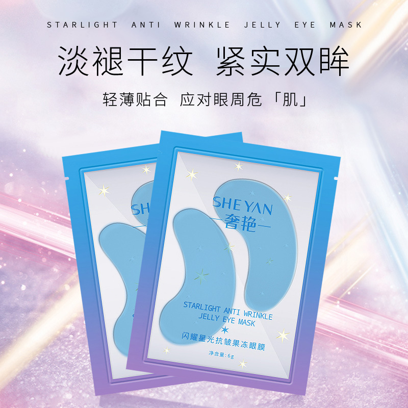眼膜贴紧致淡纹胶原蛋白眼膜奢艳果冻眼贴膜淡化黑眼圈水晶眼膜