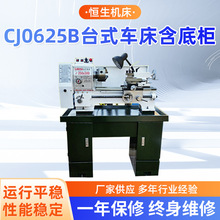 625B含底柜桌上精密多功能微型车床 小数控普通仪表机床加工定制
