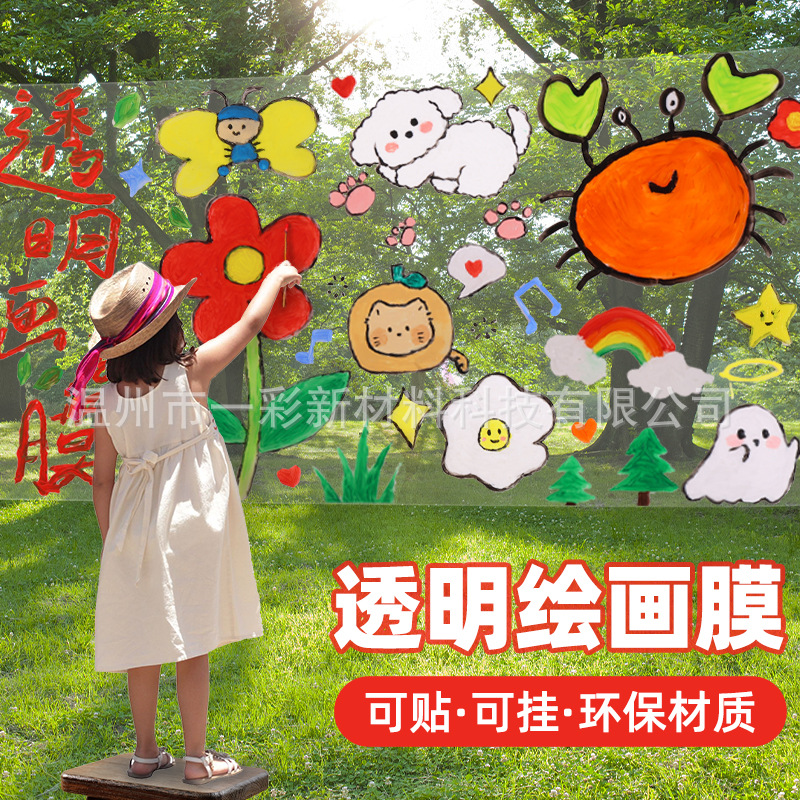 幼儿园环创透明绘画膜儿童手工创意绘画玻璃贴膜加厚装饰塑料挂片