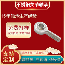新轴不锈钢鱼眼杆端关节轴承SSA系列SSA5 SSA6 SSA8免费厂家直销