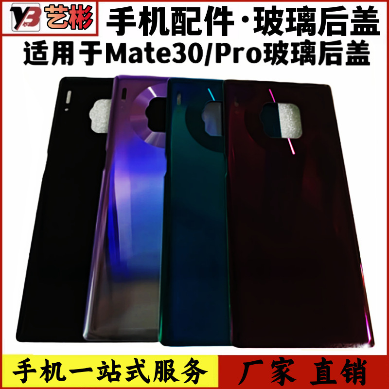 Suitable for Huawei Mate30 Back Cover Mete30Pro Glass Rear Screen Shell Back Cover Battery Cover Back Shell Without Label Suitable for Huawei Mate30 Back Cover Mete30Pro Glass Rear Screen Shell Back Cover Battery Cover Back Shell Without Label
