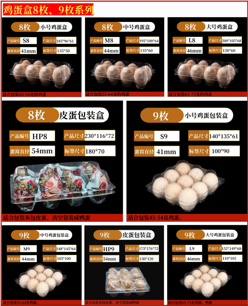 鸡蛋盒8、9系列