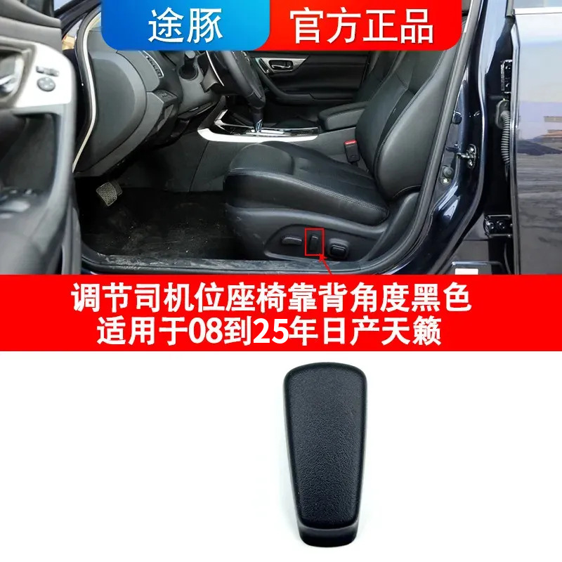 Seat Adjustment Switch, Tianlai Cab and accessories - adjust-passenger-seat-backrest-angle-beige-nissan-teana-2004-2005