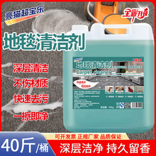 超宝乐高泡地毯清洁剂强力去污酒店除渍剂去垢起渍剂清洁剂地毯水