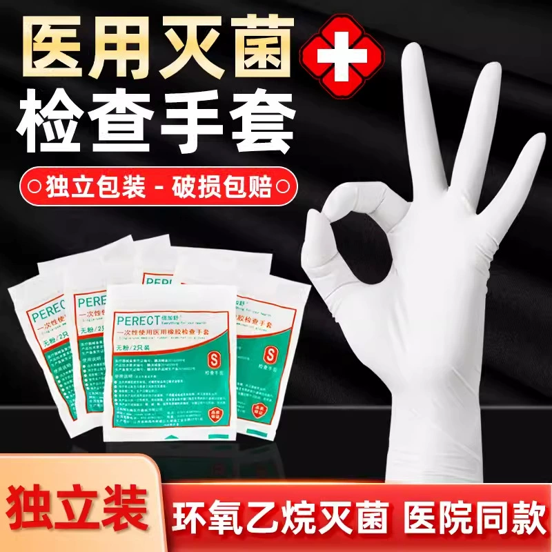 Медицинские хирургические перчатки Hang Seng Одноразовые стерильные перчатки латексные резиновые перчатки медицинский класс независимая упаковка