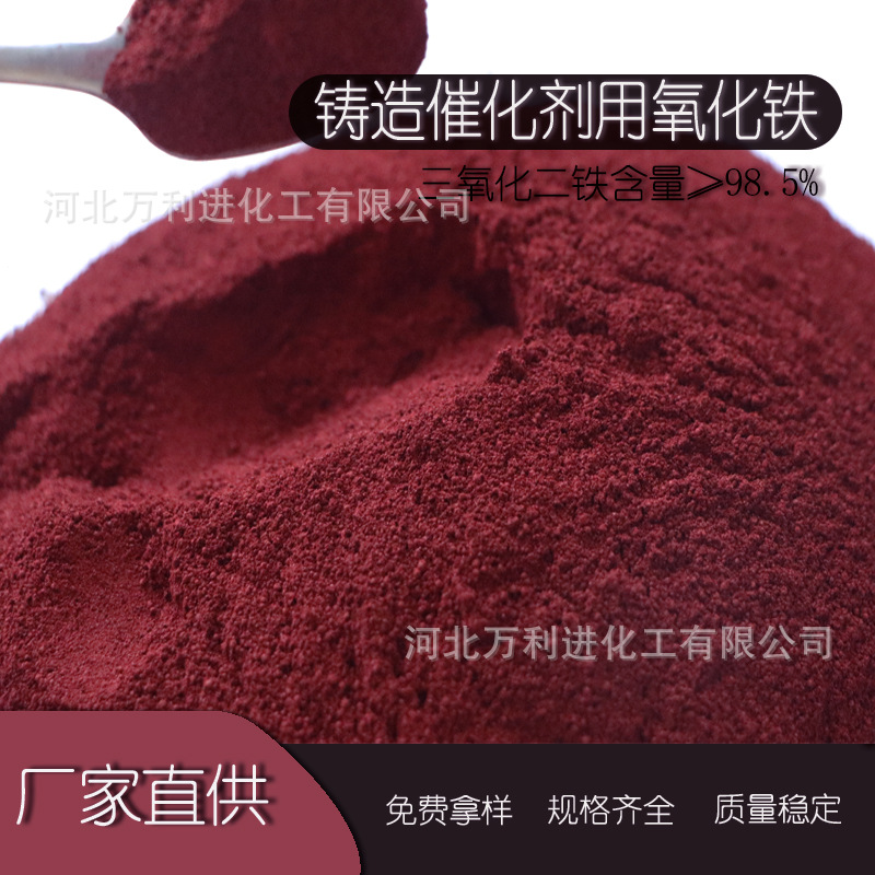 三氧化二铁 铸造催化剂 用氧化铁红磁性材料 三氧化二铁小样