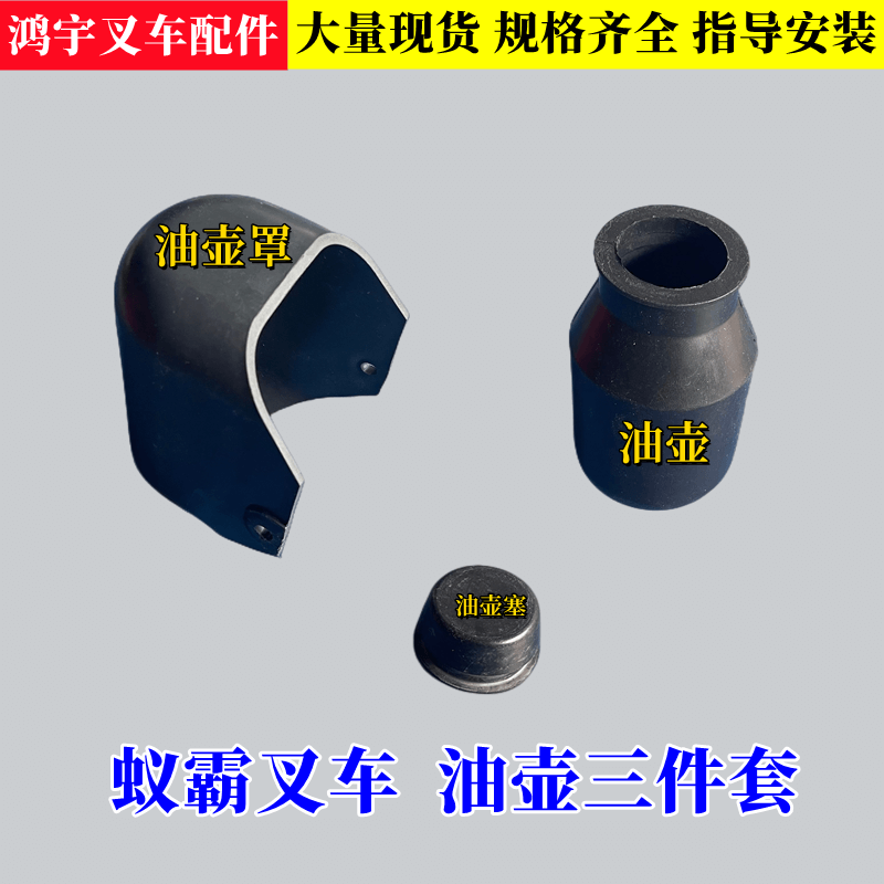 蚁霸叉车油壶油箱地牛液压车油杯油壶罩油壶塞子油缸油泵配件大全