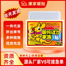 袋鼠暖贴即开即热暖宝宝发热贴暖身贴防寒保暖自发热暖足贴暖宝贴