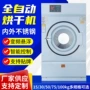 广州公斤工业自动洗脱机
