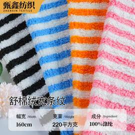 厂家现货全涤220g舒棉绒色织条纹面料 睡衣家居服 箱包玩具沙发布