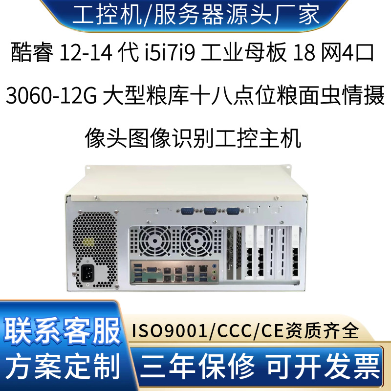 An industrial host computer with 18 network ports and computing power for simultaneous image analysis of grain surface pests from multiple cameras in a grain storage warehouse.