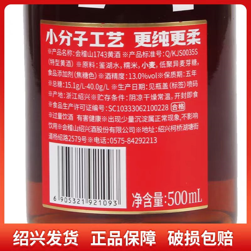 【送小瓶】会稽山1743绍兴黄酒半干型花雕酒纯柔瓶装500ml绍兴酒|undefined