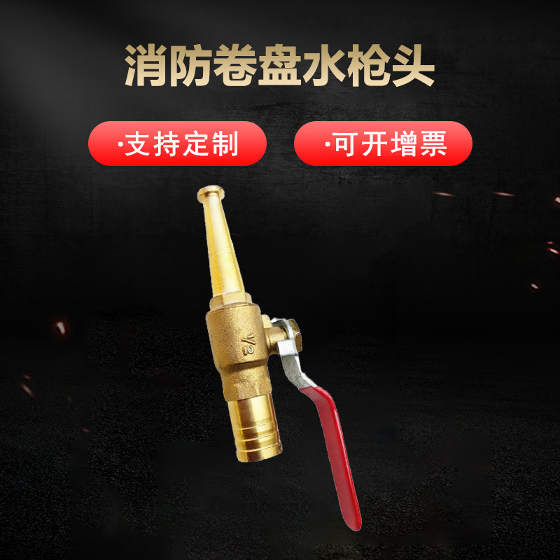 消防卷盘水枪头园林浇灌洒水一体20水管高压水枪铜枪头加厚拧不裂