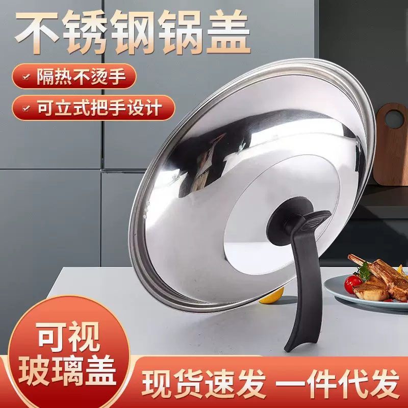 不锈钢组合可视组合锅盖高温防爆耐摔家用炒菜锅带把手通用盖