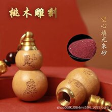【先生推荐】普陀桃木葫芦福禄钥匙扣挂件填充红沙男女随身可车载