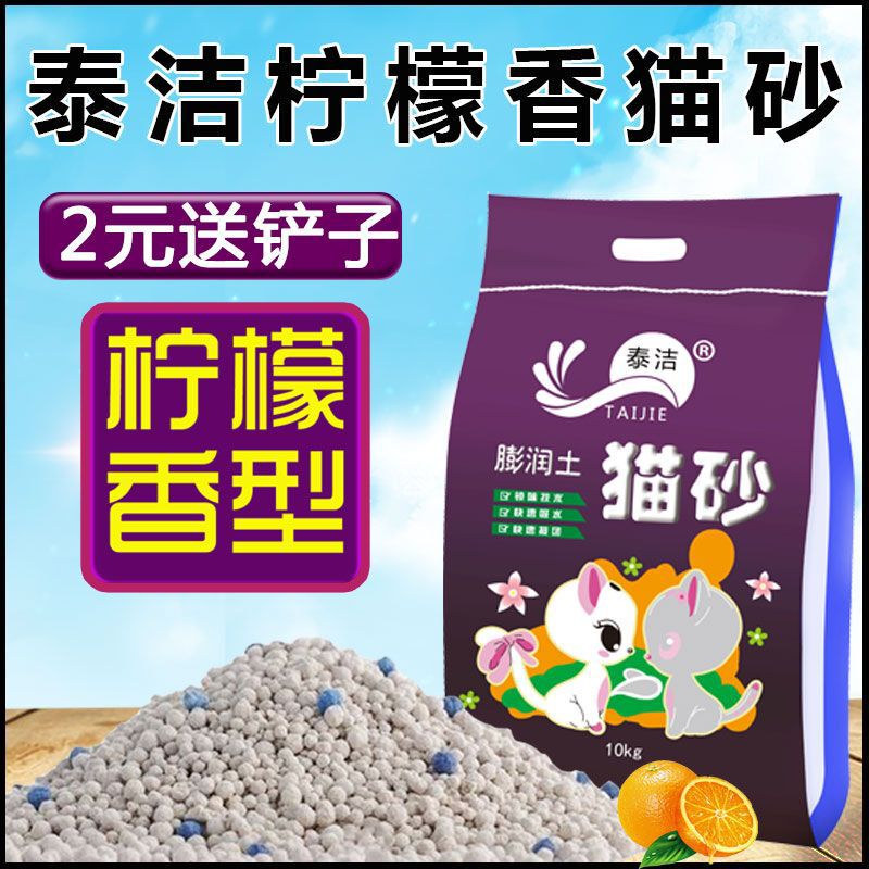 Taijie Cat Litter 10kg Bentonite Clumping Deodorizing Lemon Scent 40 Lbs 10 Lbs 2.5kg Cat Litter Wholesale Cat Odor Eliminator