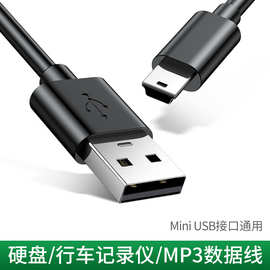 V3数据线mini USB充电线老人机行车记录仪MP4相收音机通用T梯形口
