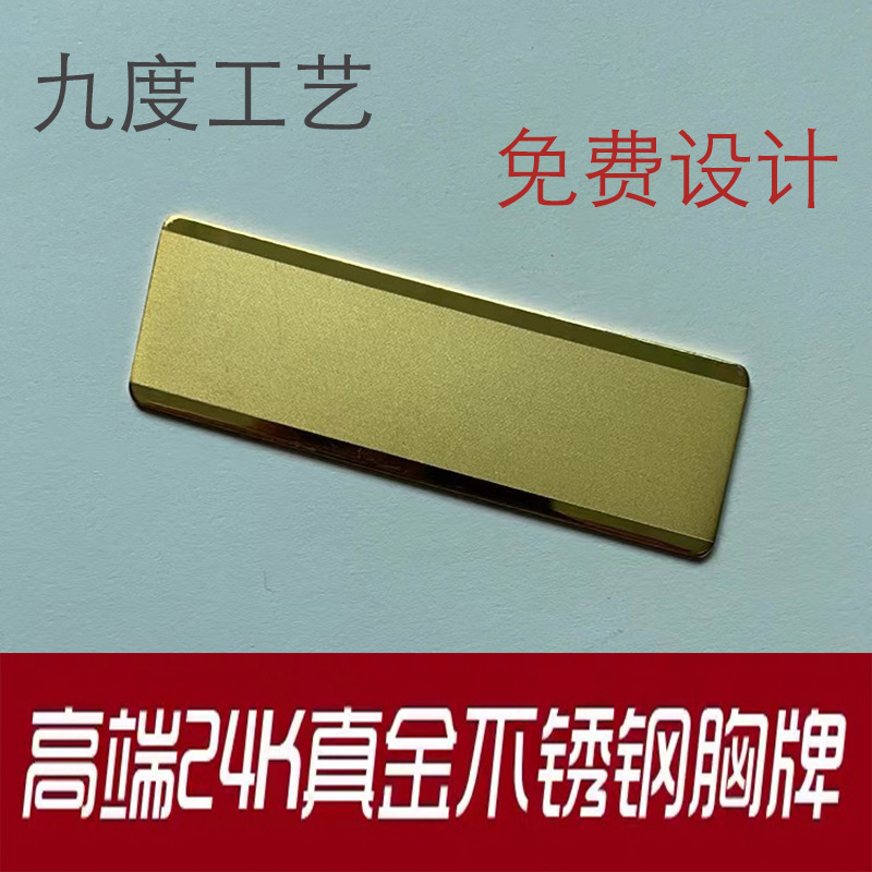 24K金製胸章、刻印入り従業員証、カスタムメイド金属製従業員証、ロゴ入り銘板、デザイン・製作、パーソナライズ|undefined