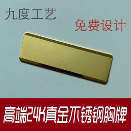 24K金胸牌刻字工牌定做金属员工牌工号牌logo铭牌设计制个性化