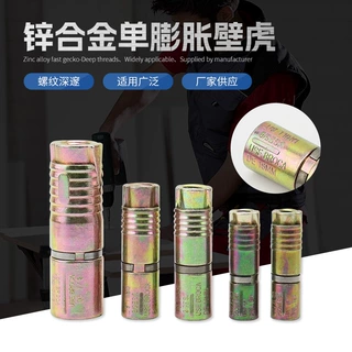 定制单头膨胀螺栓 锌合金壁虎紧固件 连接件 膨胀螺丝定做