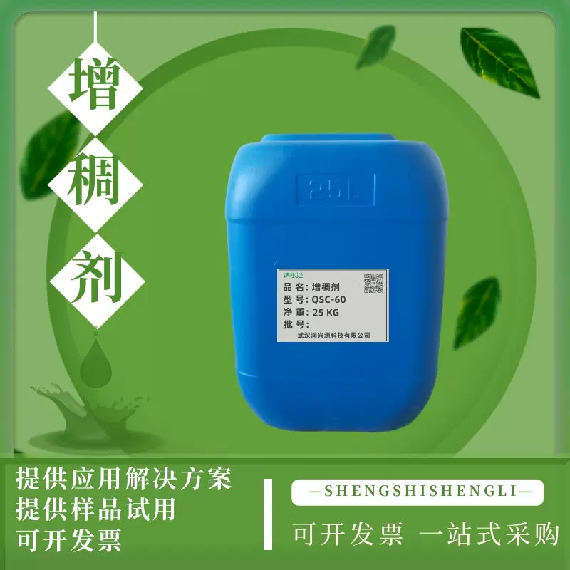 A60增稠剂分散能力防沉淀能力好乳胶漆真石漆防水涂料用25公斤装