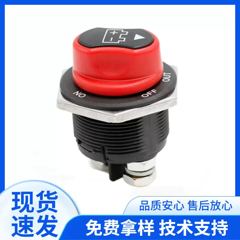 房车电池开关 直流电瓶开关 50A/100A/200A/300A游艇电源控制开关
