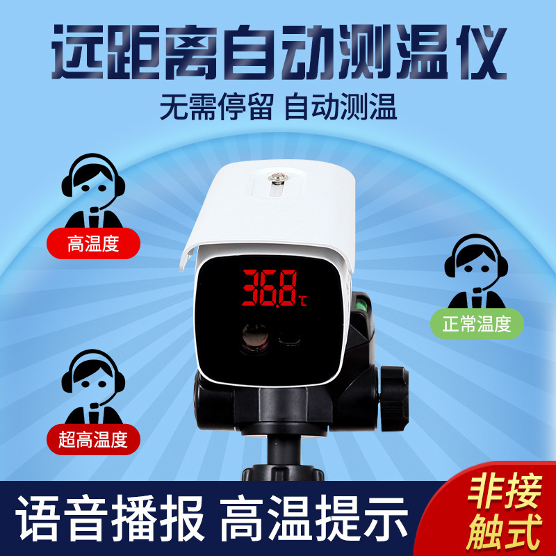 AI智能红外自动测温仪 学校公司商场门口远距离红外测温仪