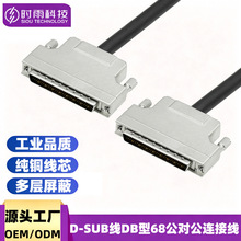 HPCN68公对公连接线MDR68 HPDB68工控线  SCSI68针信号延长线
