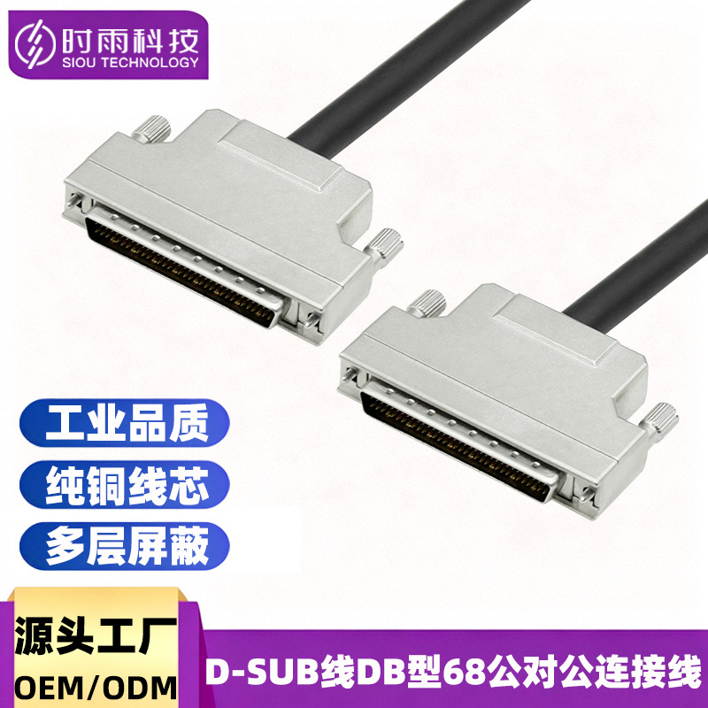 HPCN68公对公连接线MDR68 HPDB68工控线  SCSI68针信号延长线