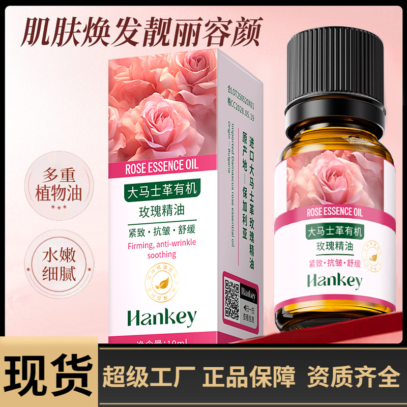 韩纪大马士革有机玫瑰精油紧致抗皱舒缓面部身体按摩复方植物精油